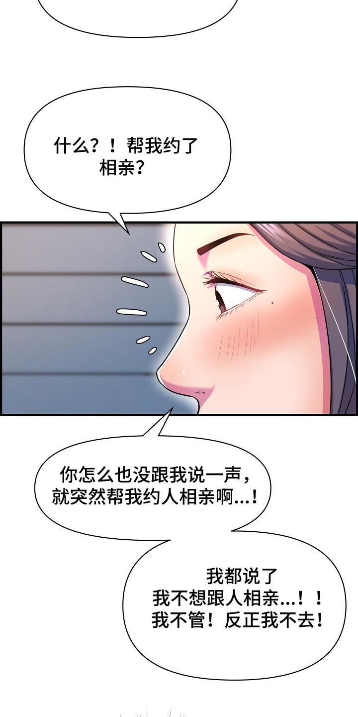 心灵体验馆漫画,第73章：相亲2图