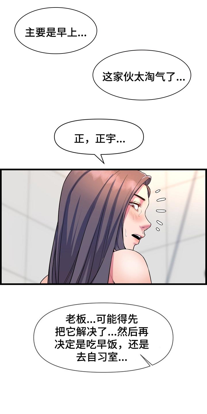 心灵自律漫画,第67章：一起喝酒1图