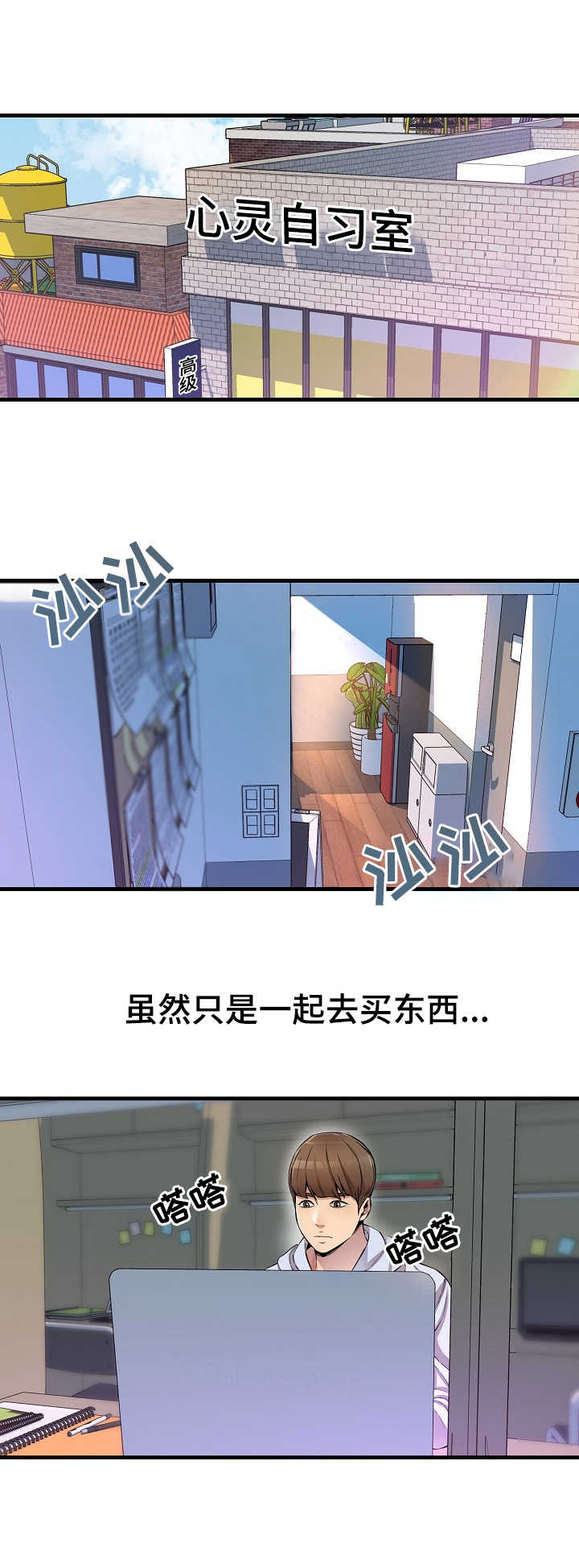 心灵自愈疗法漫画,第9章： 购物2图