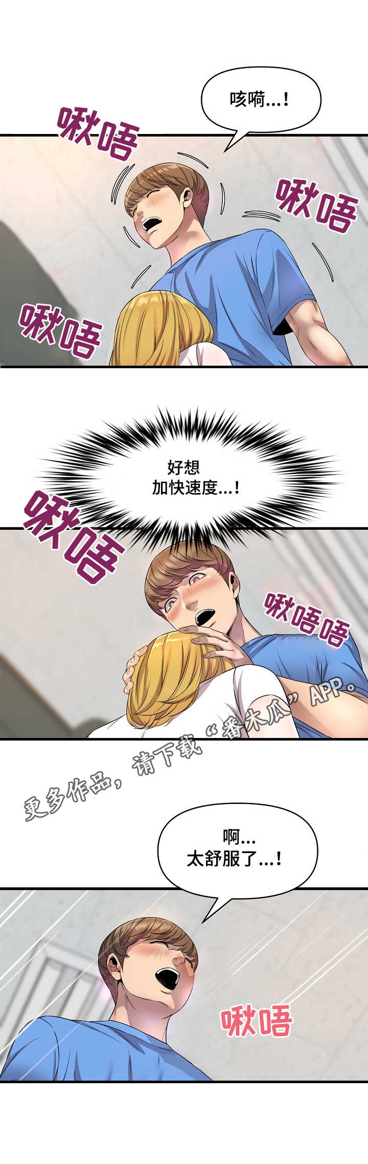 心灵自由的图片漫画,第23章：恭敬不如从命1图