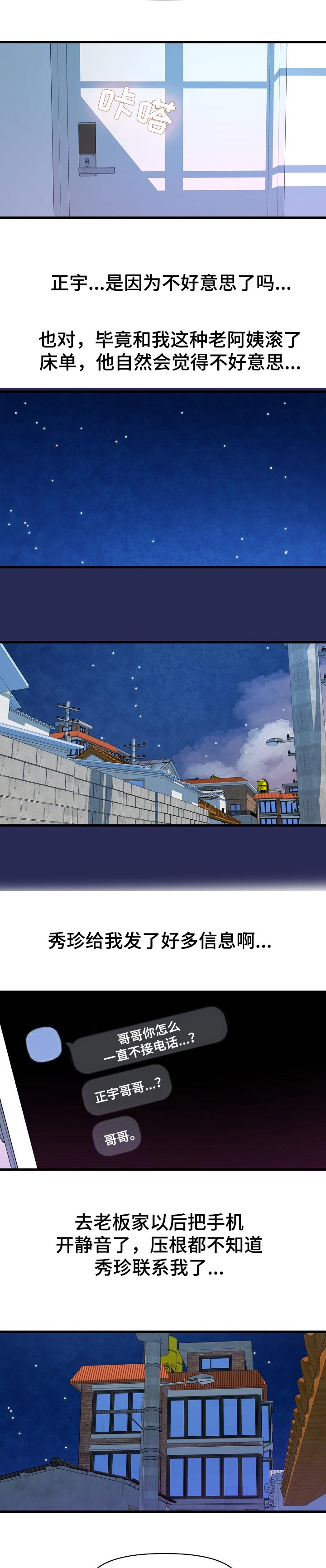 兴宁自习室漫画,第30章：兼职生2图