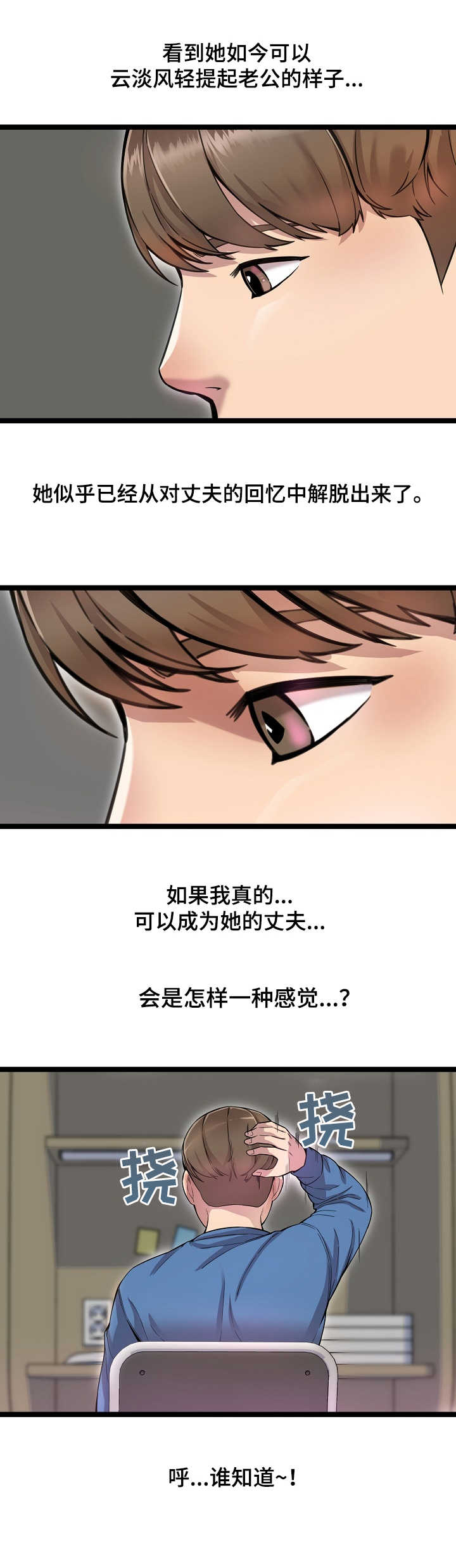 心灵自由和灵魂自由区别漫画,第3章：遐想1图