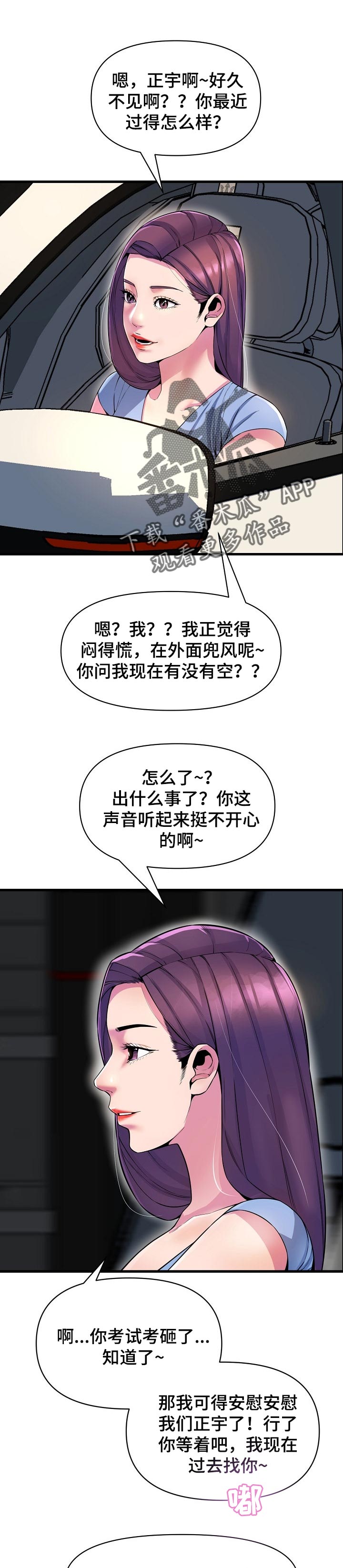 心灵自画像漫画,第47章：安慰1图