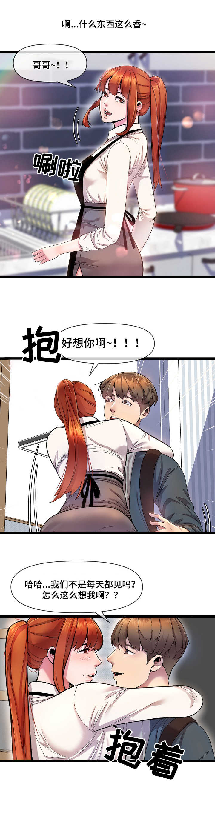 心灵疗愈室效果图漫画,第2章：美味2图