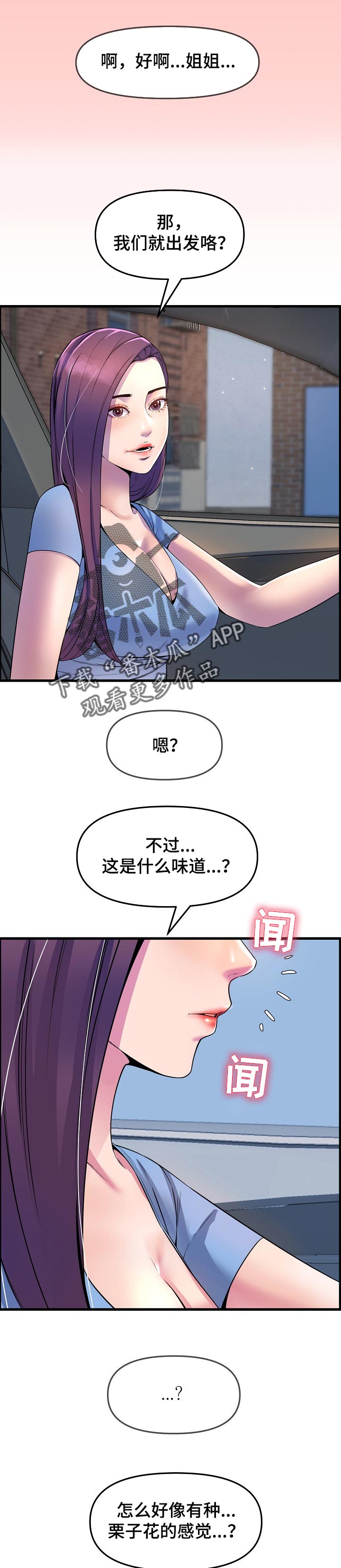 心灵自由和精神自由漫画,第48章：兜风1图