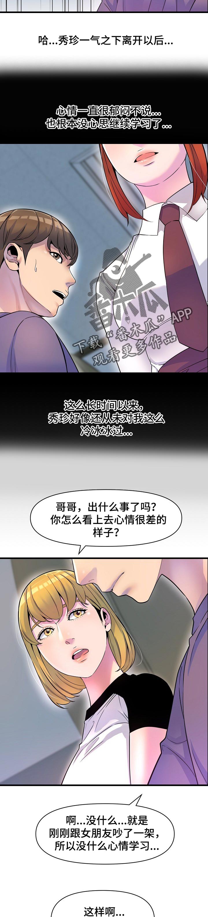 心灵自媒体漫画,第35章：一起去喝酒1图