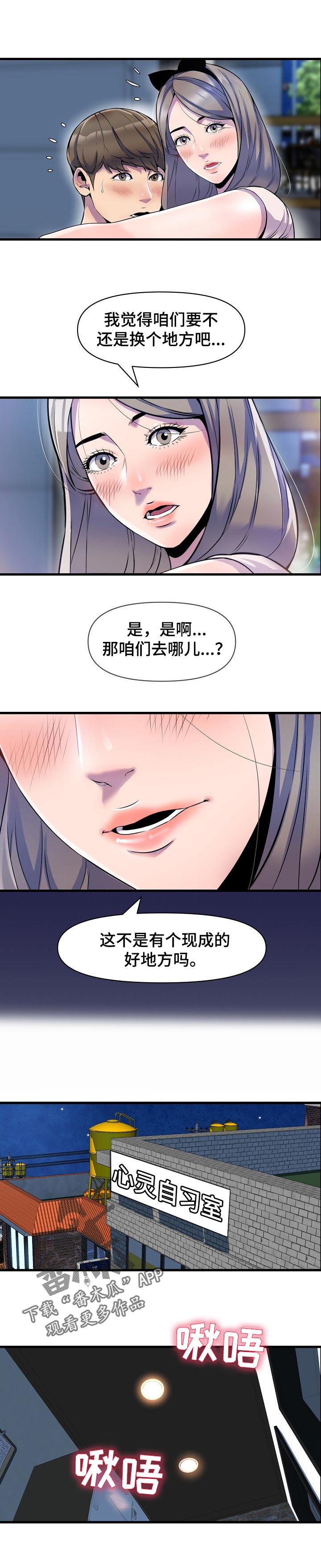 心灵自由和财富自由漫画,第38章：见面1图