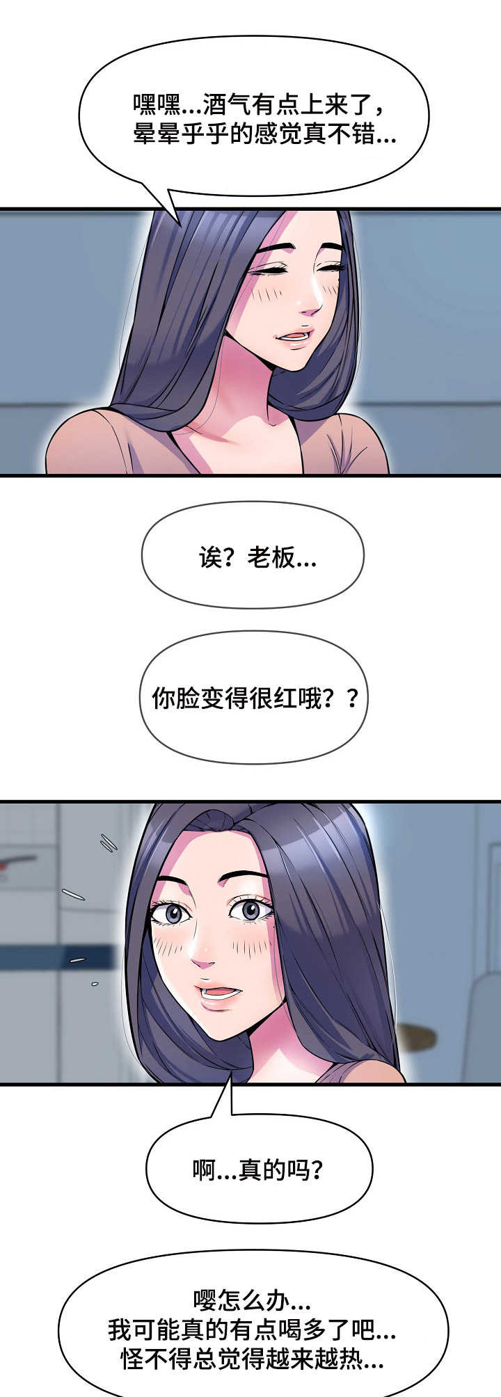 心灵自由和财富自由漫画,第28章：倾诉2图