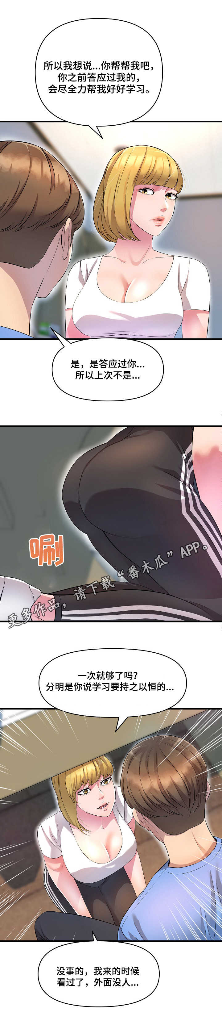 心灵自救宝典漫画,第22章：慌乱1图