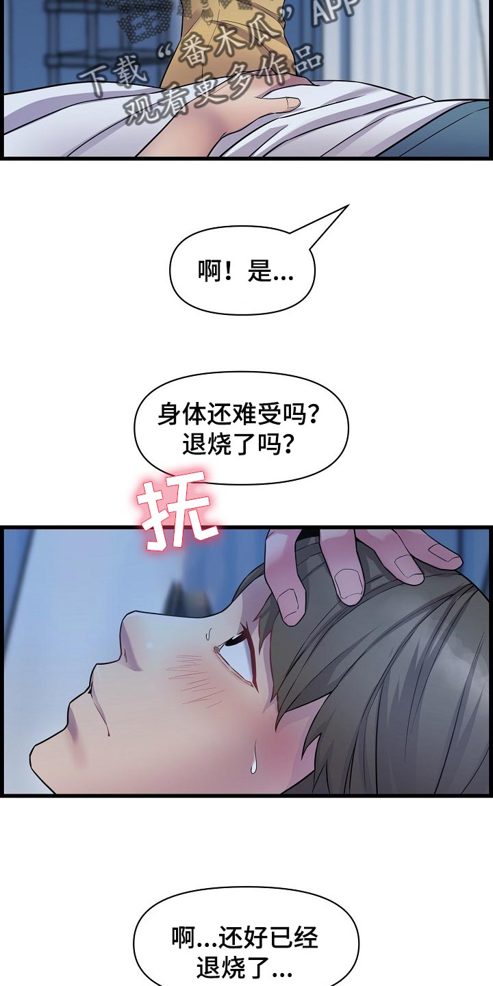 心灵自习室漫画,第64章：突如其来的短信2图