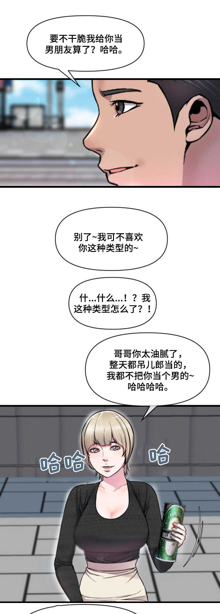 心灵训练课程漫画,第15章：打赌2图