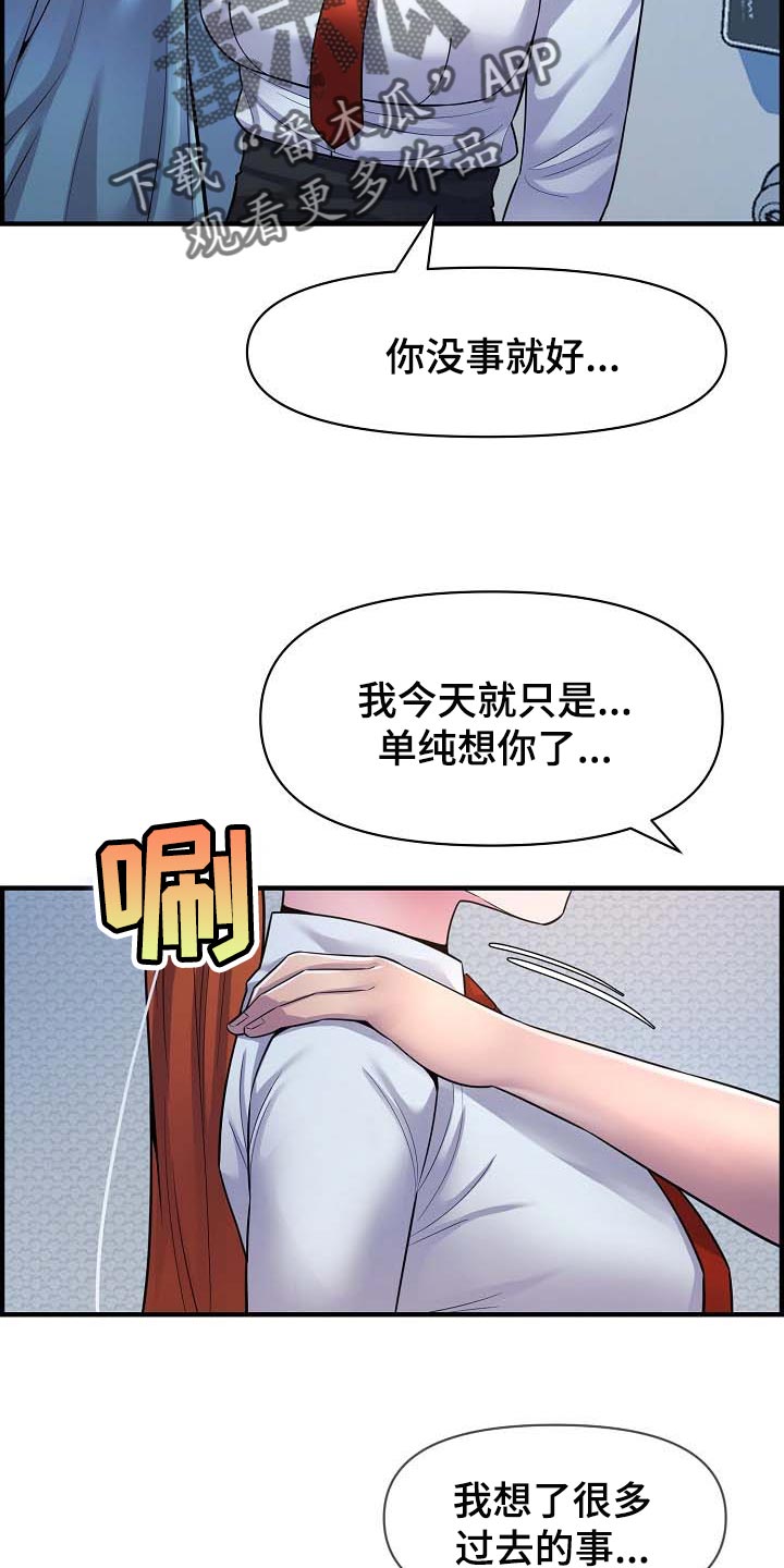 心灵猎人漫画,第77章：道歉1图