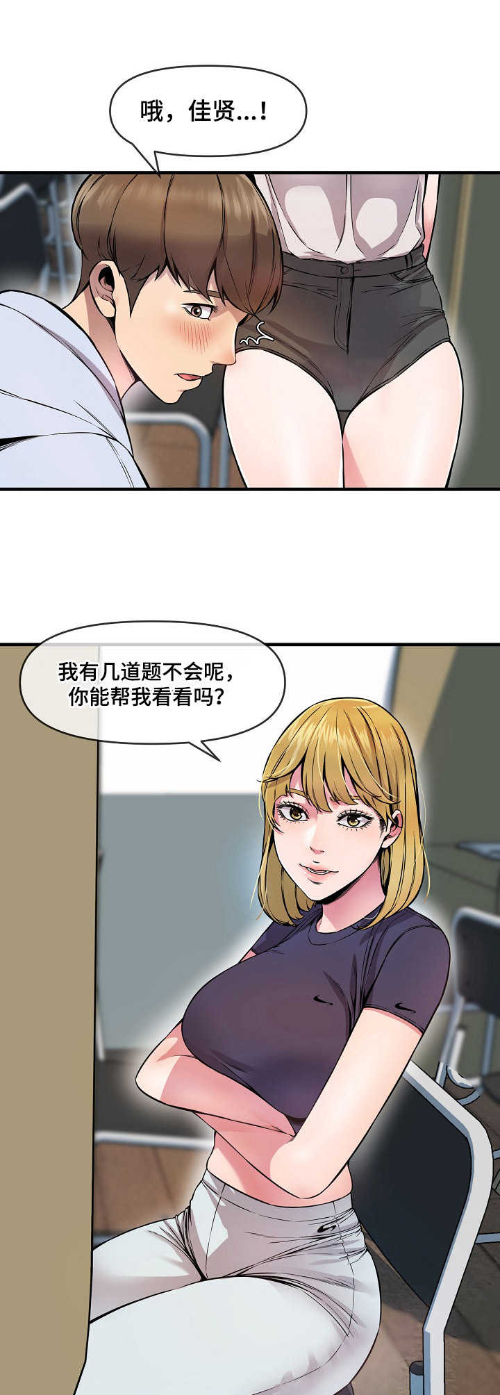 心灵自控术在线阅读漫画,第11章：角色扮演2图