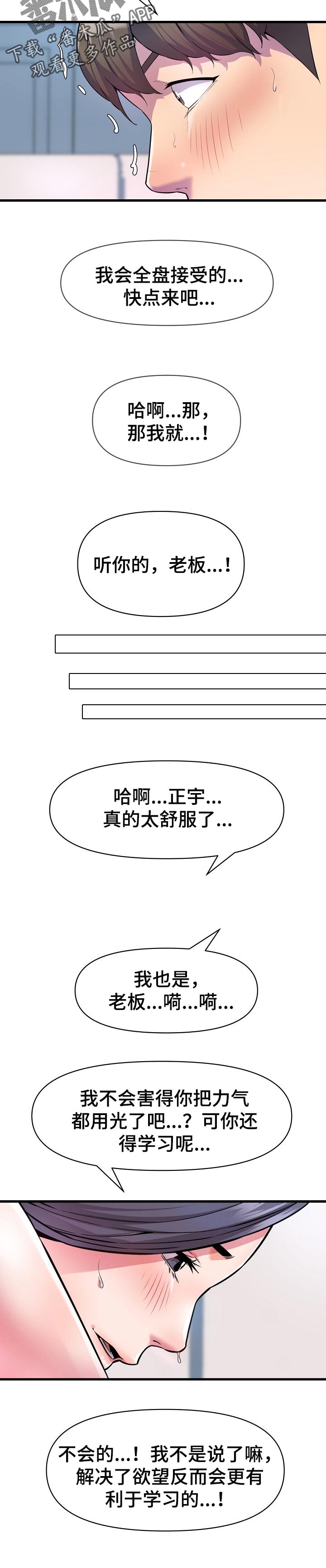 心灵自由之路书籍漫画,第30章：兼职生2图