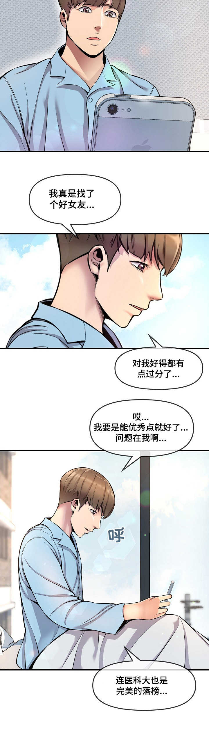 心灵自由和财富自由漫画,第7章：损友2图