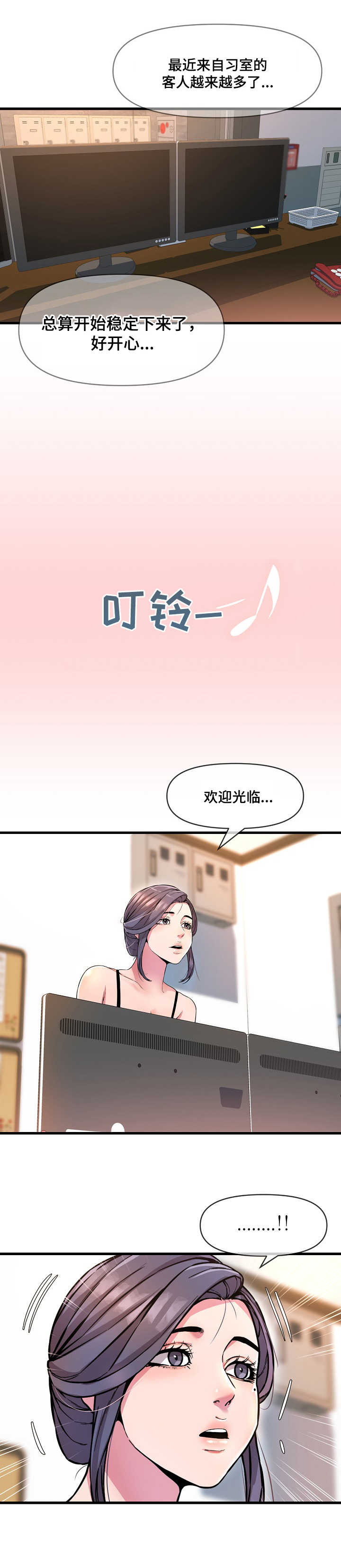 心灵自由什么意思漫画,第18章：紧张2图