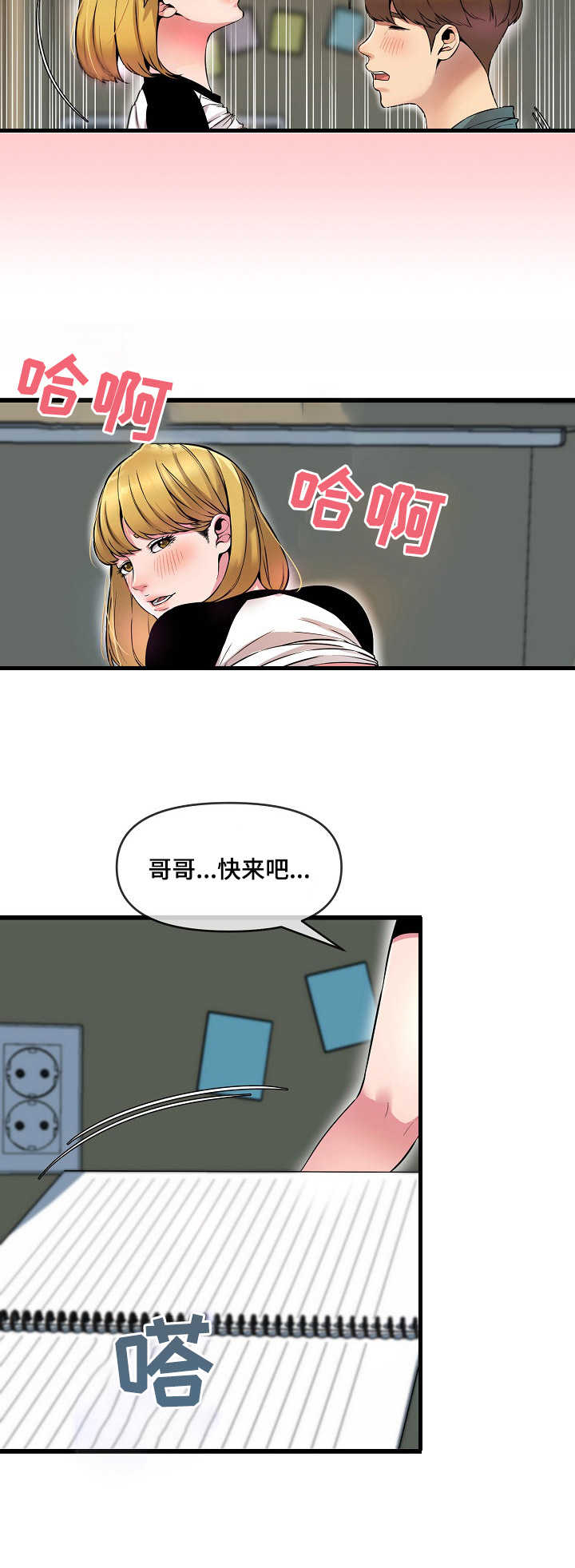 心灵自由的壁纸漫画,第14章：打包票2图