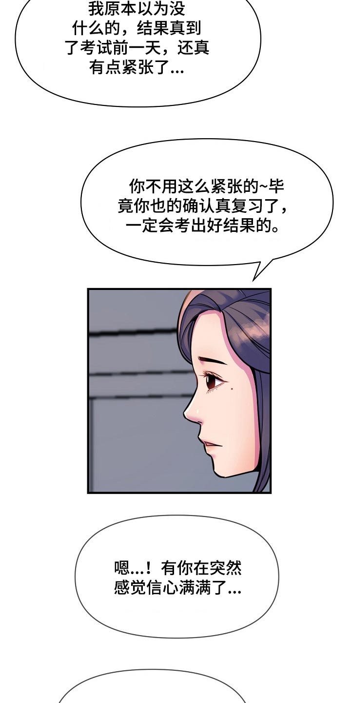 心灵自由和灵魂自由漫画,第91章：考上【完结】2图