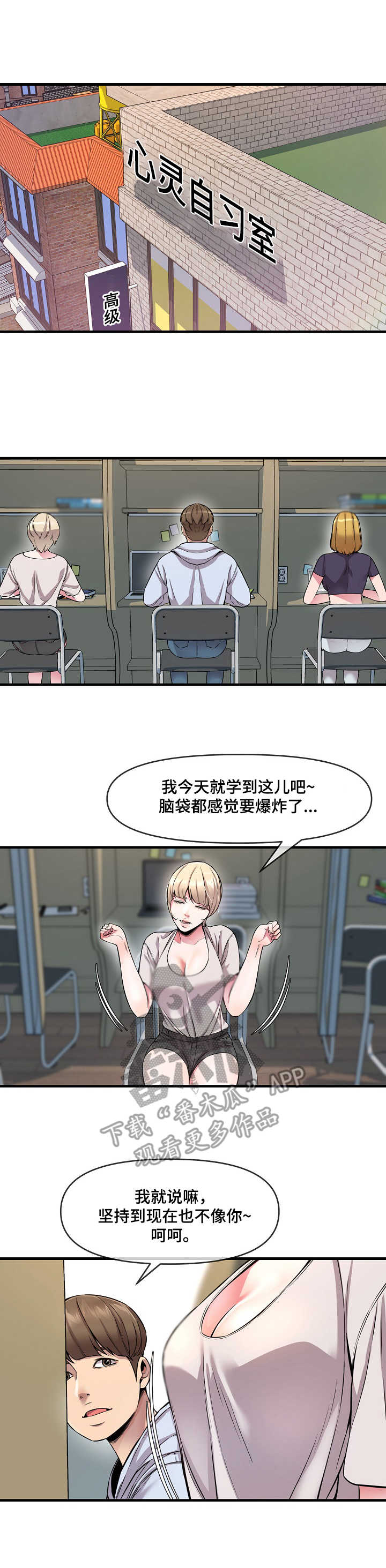 心灵自由和精神自由漫画,第10章：劳逸结合1图