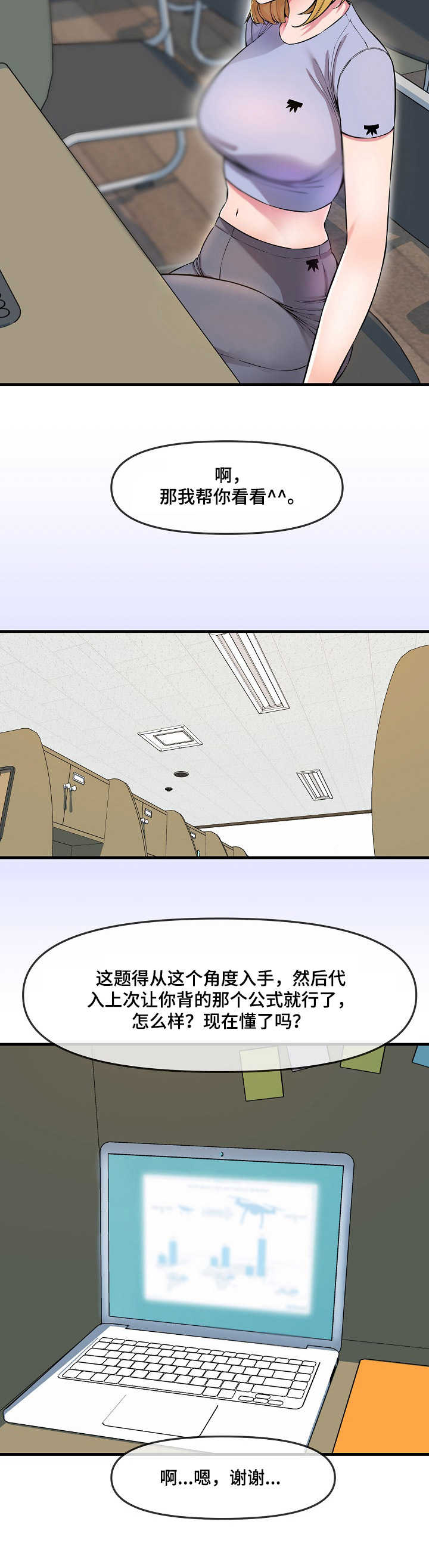 心灵自救正能量句子摘抄漫画,第8章：看到了2图