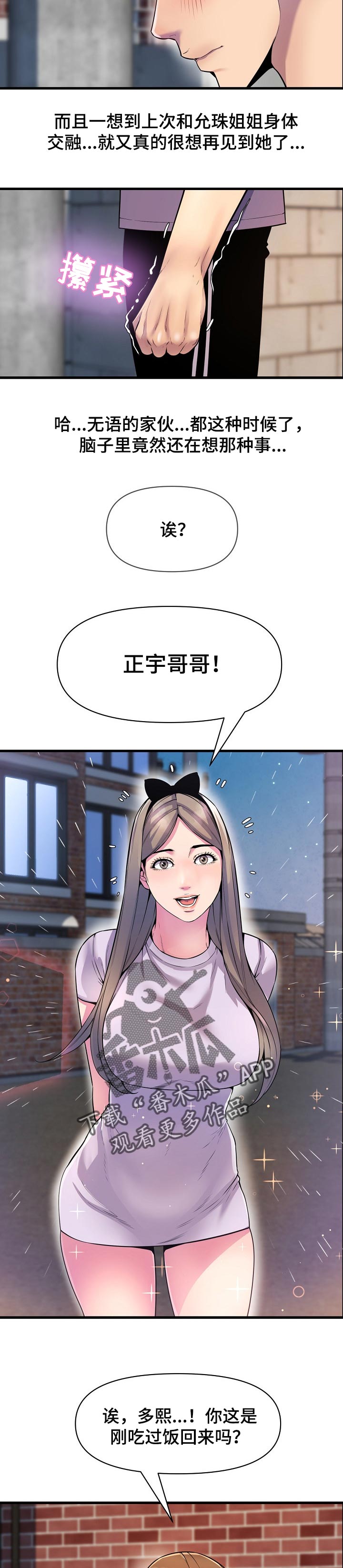 心灵自由和财富自由漫画,第47章：安慰1图