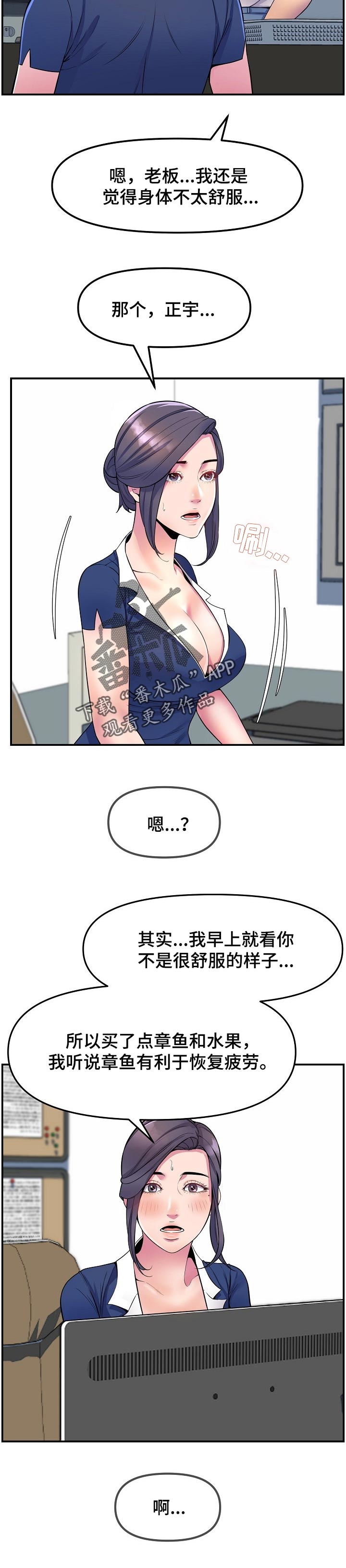 心灵自修室漫画,第52章：开胃菜1图