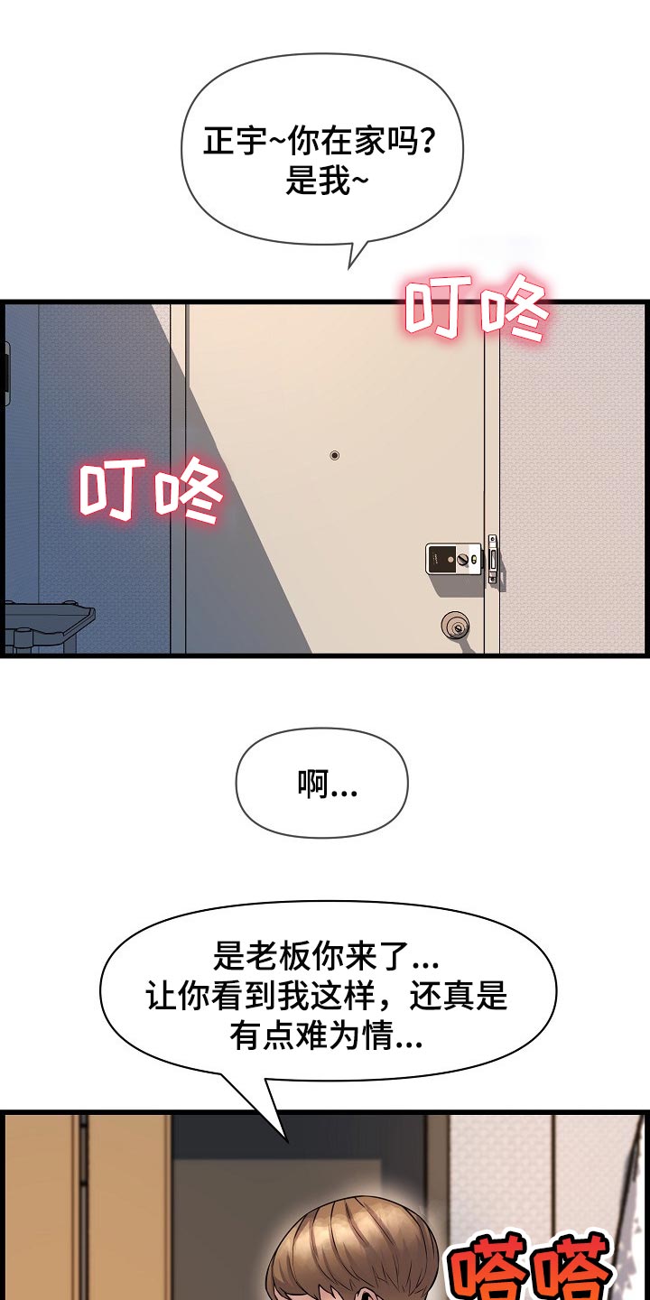 心灵书屋阅览室漫画,第63章：照顾1图