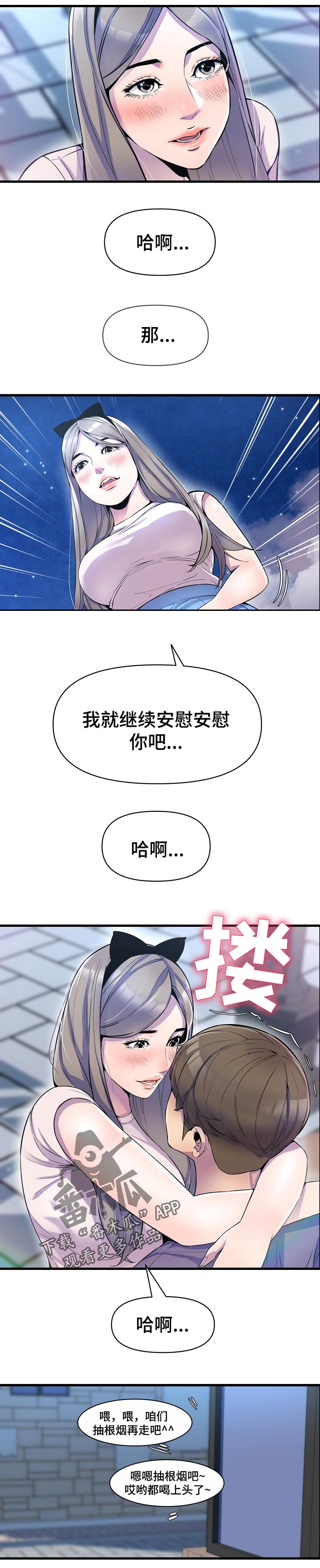 心灵自习室漫画,第38章：见面2图