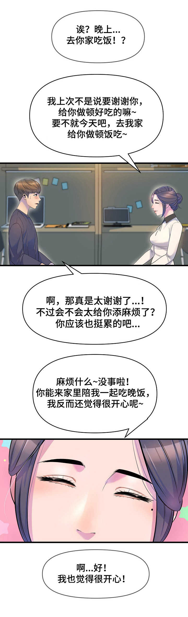 心灵自在是什么意思漫画,第26章：做客1图