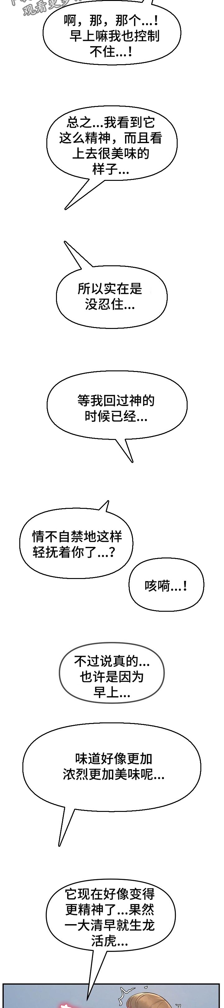 心灵自习室漫画,第51章：疲劳2图