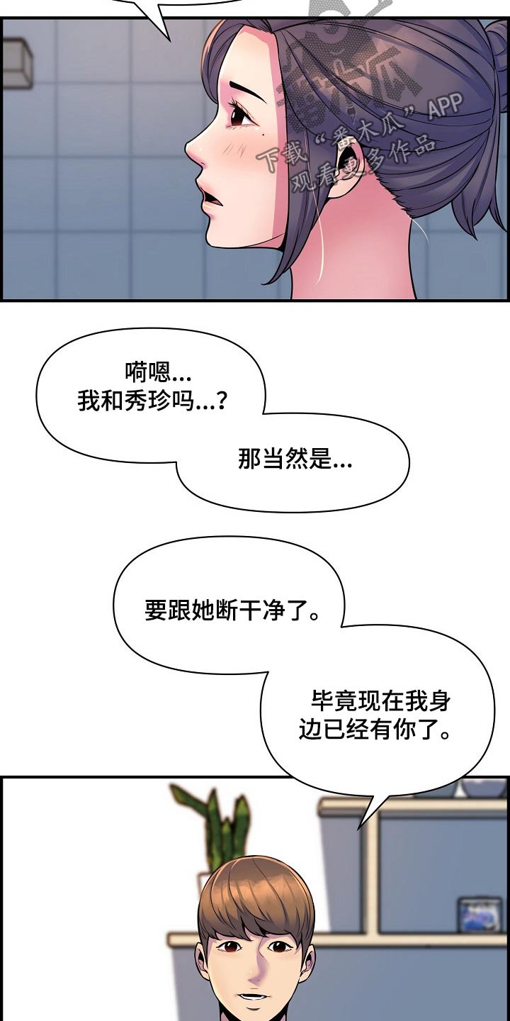 心灵自由和精神自由漫画,第90章：彻底断干净1图