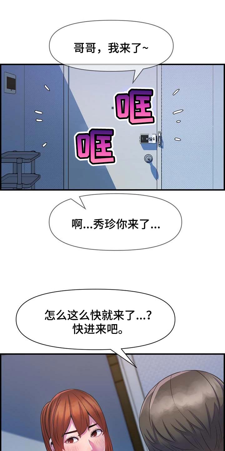 心灵自由什么意思漫画,第77章：道歉1图