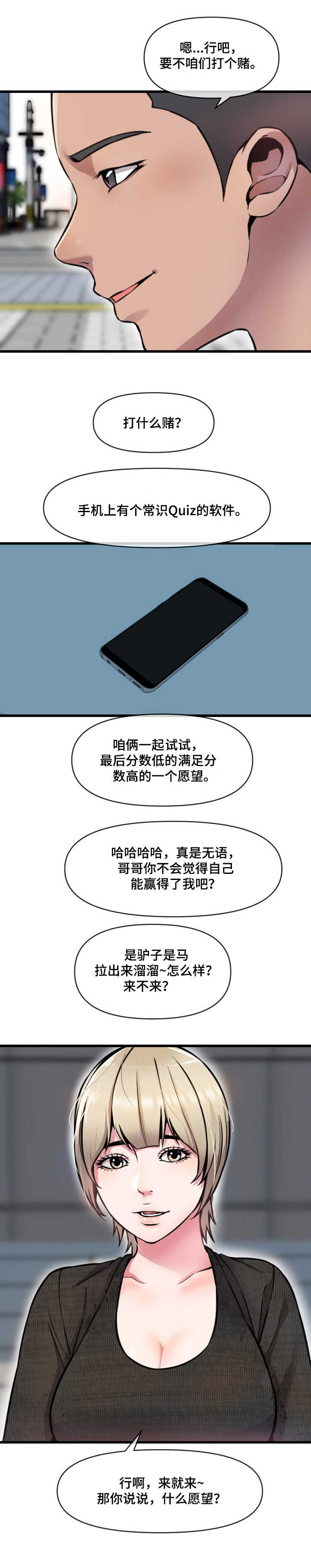 心灵自由之路读物漫画,第15章：打赌2图