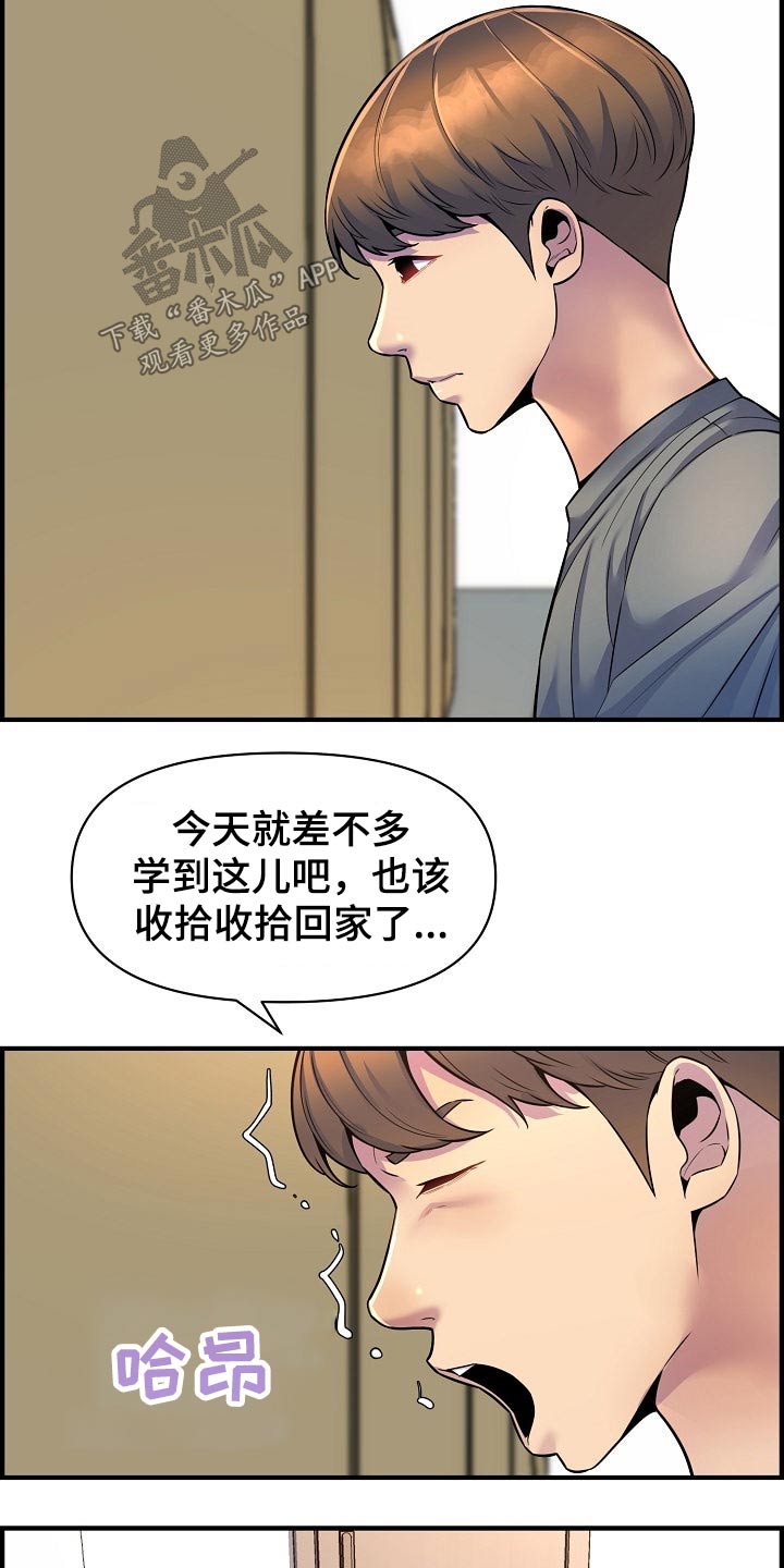 心灵自由的文案漫画,第80章：帮忙2图