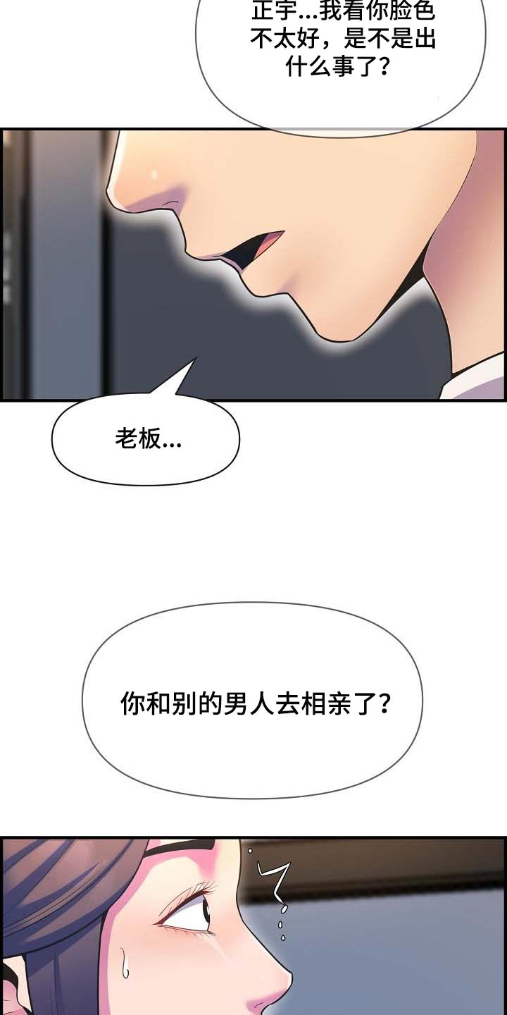 心灵自愈什么意思漫画,第76章：太失望了2图