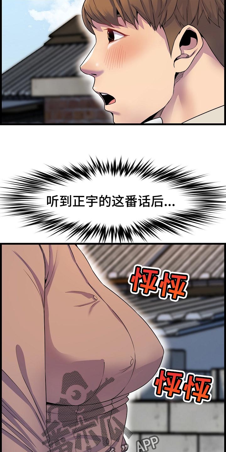 心灵自习室漫画,第59章：离谱1图