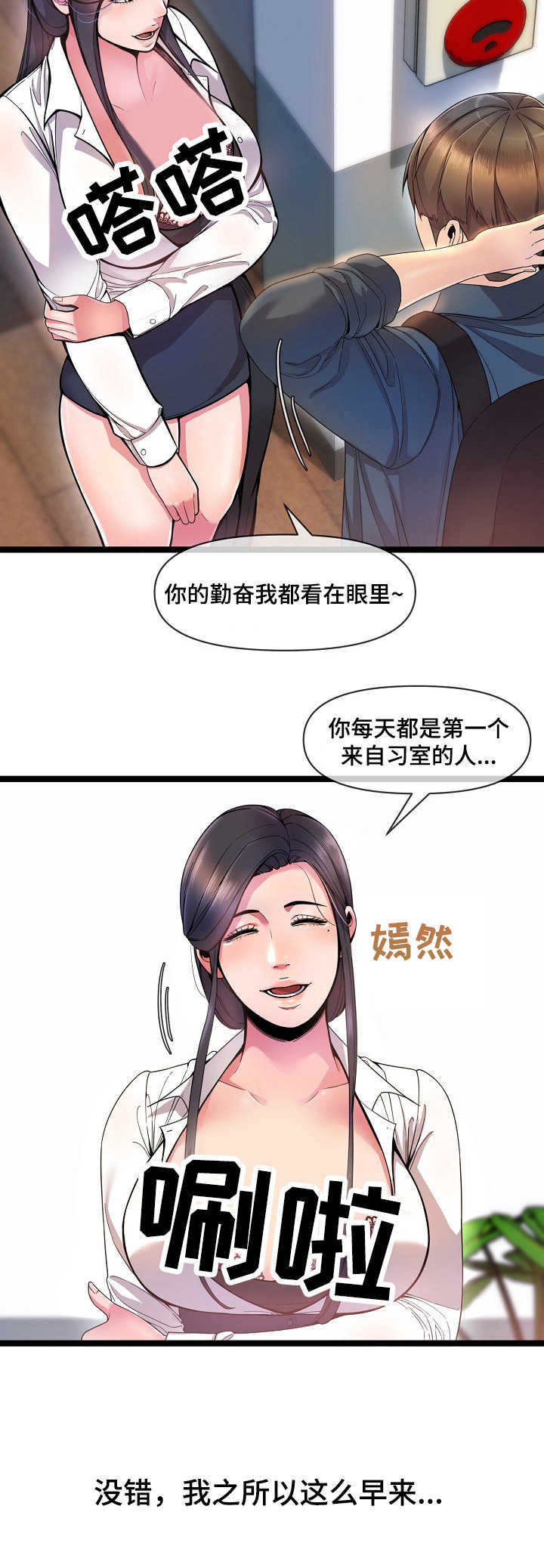 心灵自由和灵魂自由漫画,第1章：自习室2图