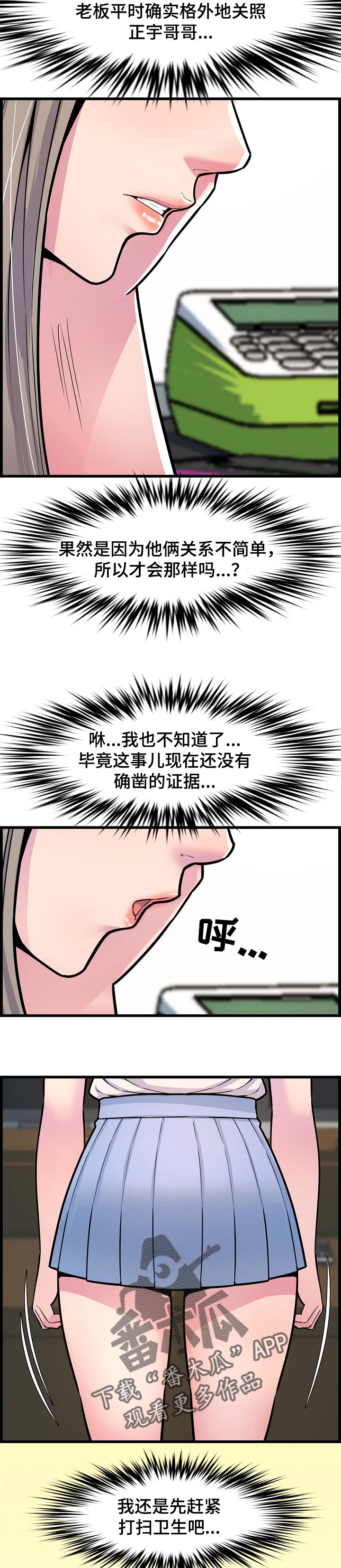 心灵猎人漫画,第55章：误会2图