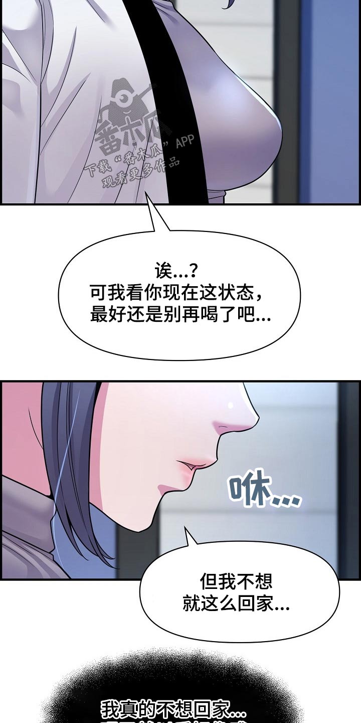 心灵自愈什么意思漫画,第81章：一起回家1图