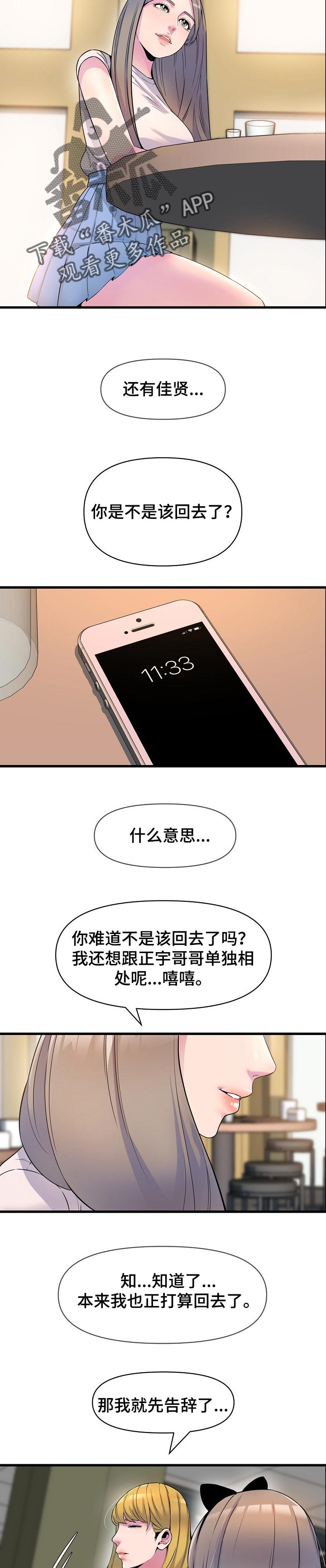 心灵自习室韩漫漫画,第36章：把柄2图