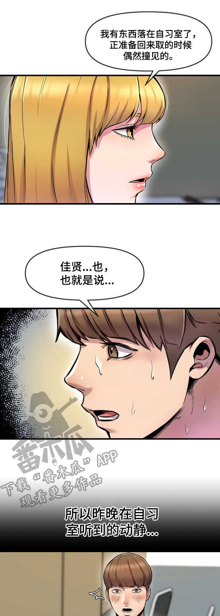 心灵自控术在线阅读漫画,第8章：看到了1图