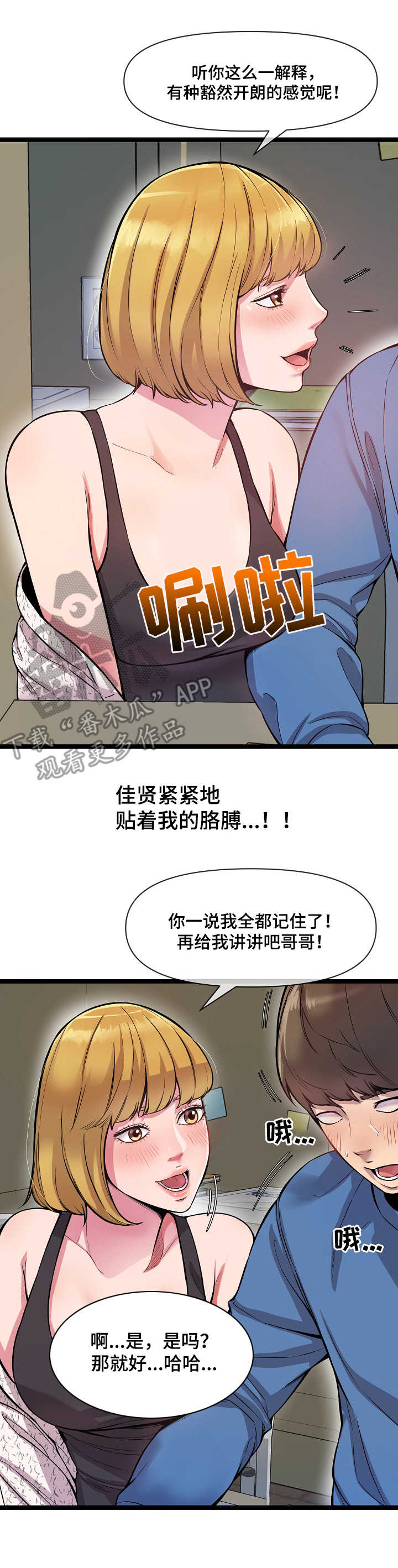 心灵氧吧自习室漫画,第4章：指导1图