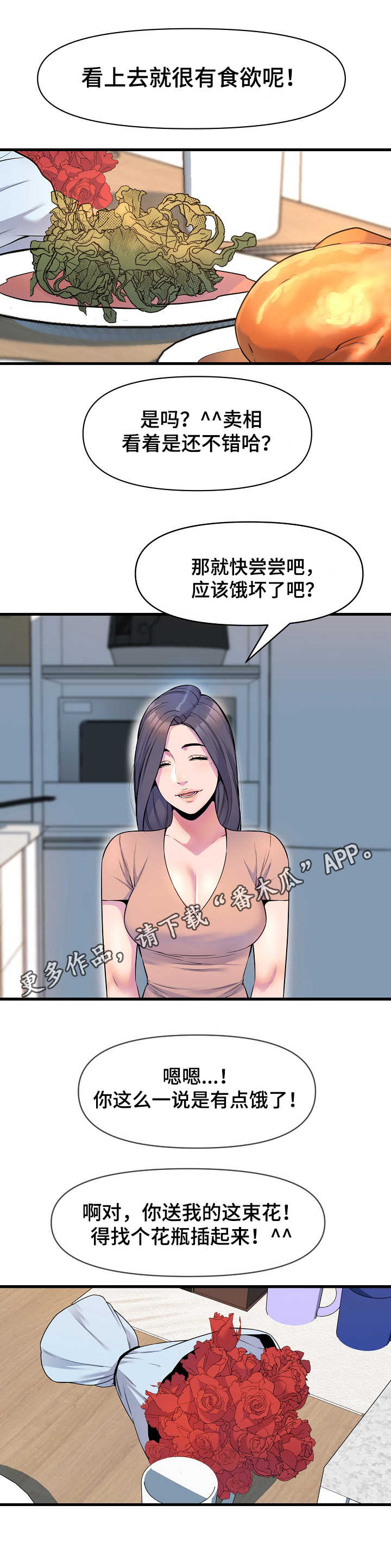 心灵自由跟精神自由漫画,第27章：食欲1图