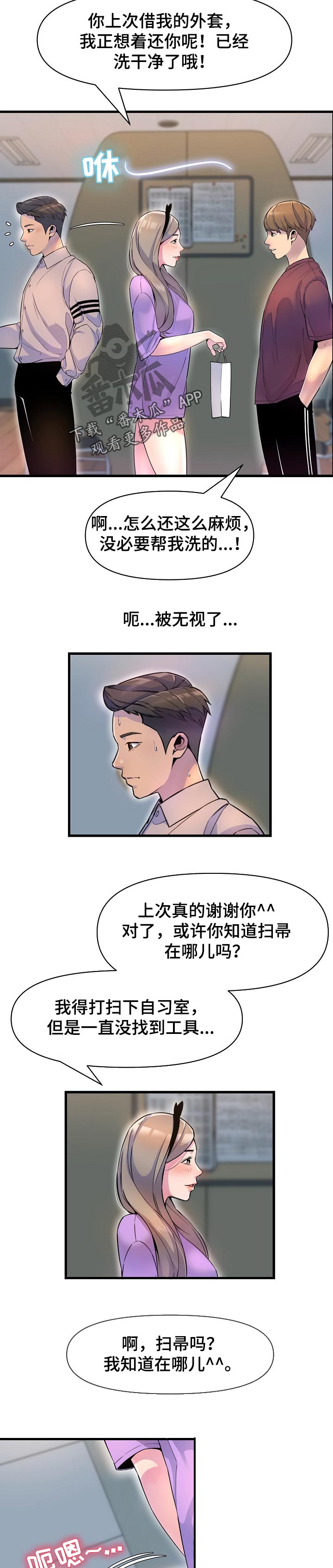 心灵自我救赎漫画,第32章：请教2图