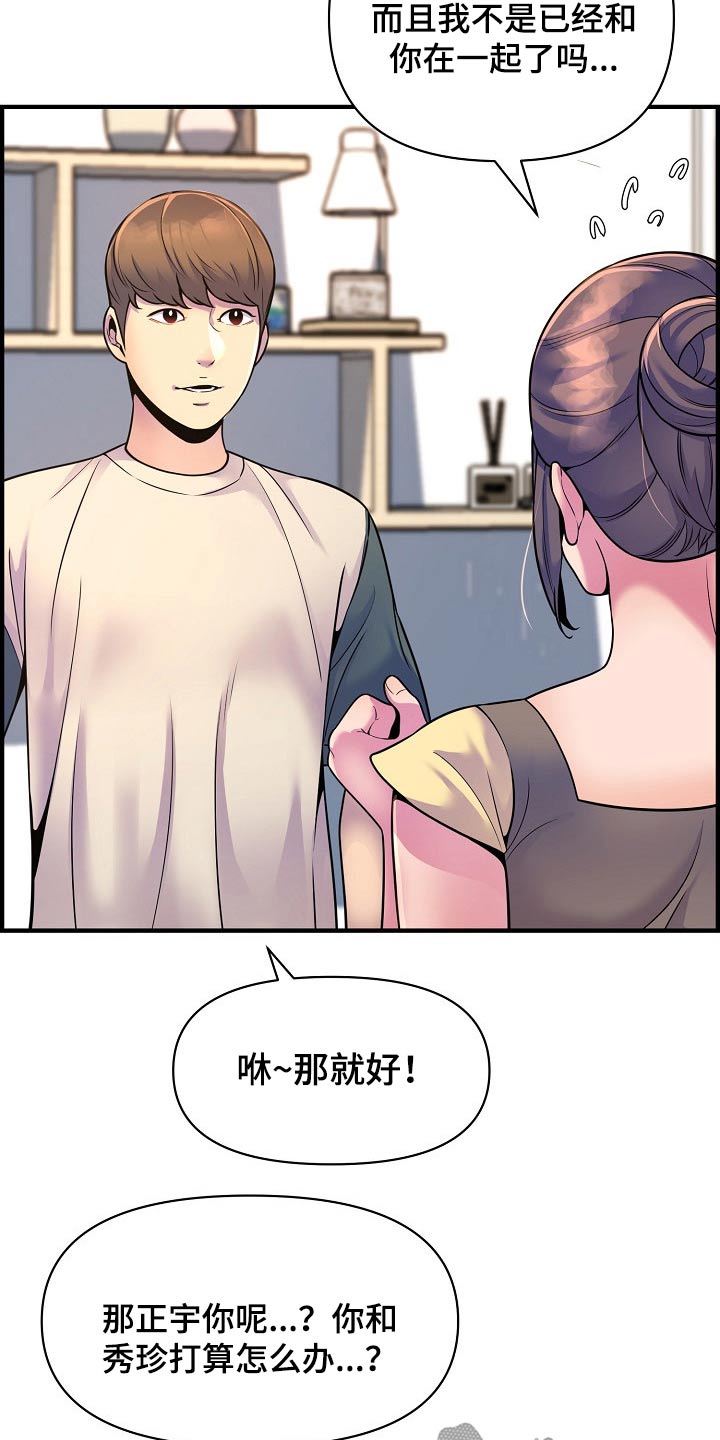 心灵自由和精神自由漫画,第90章：彻底断干净2图