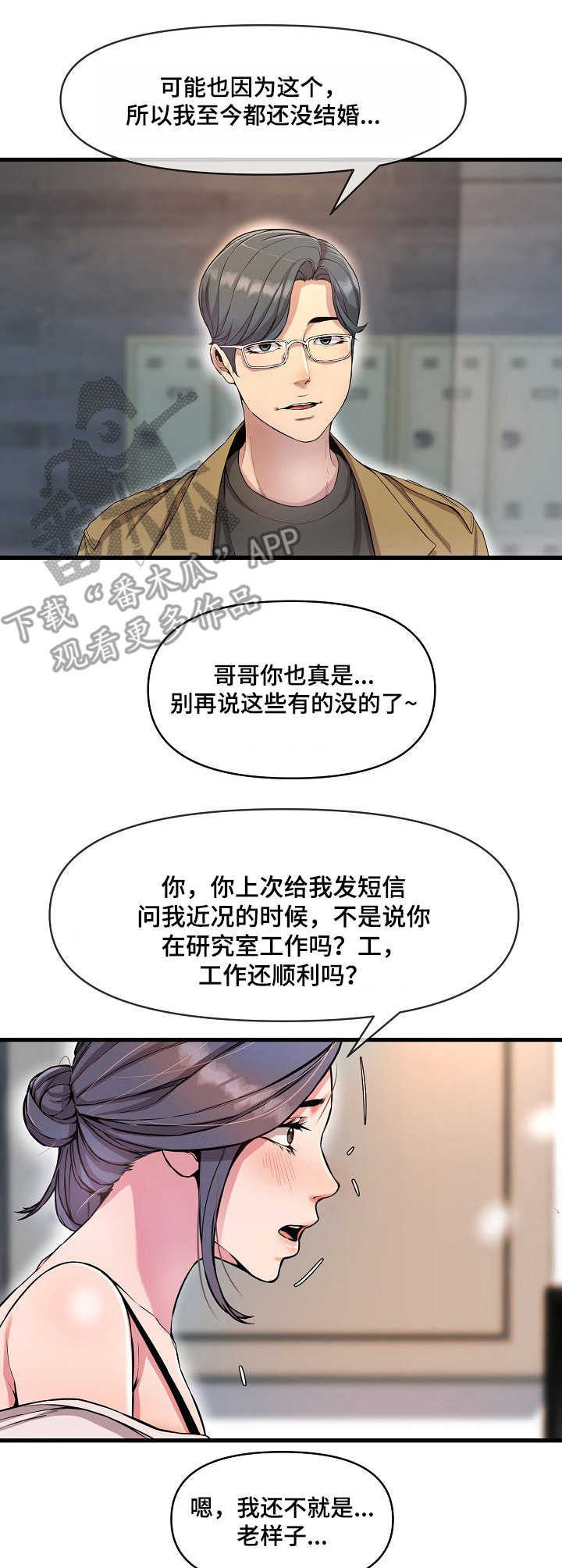 心灵书屋阅览室漫画,第19章：婉拒1图