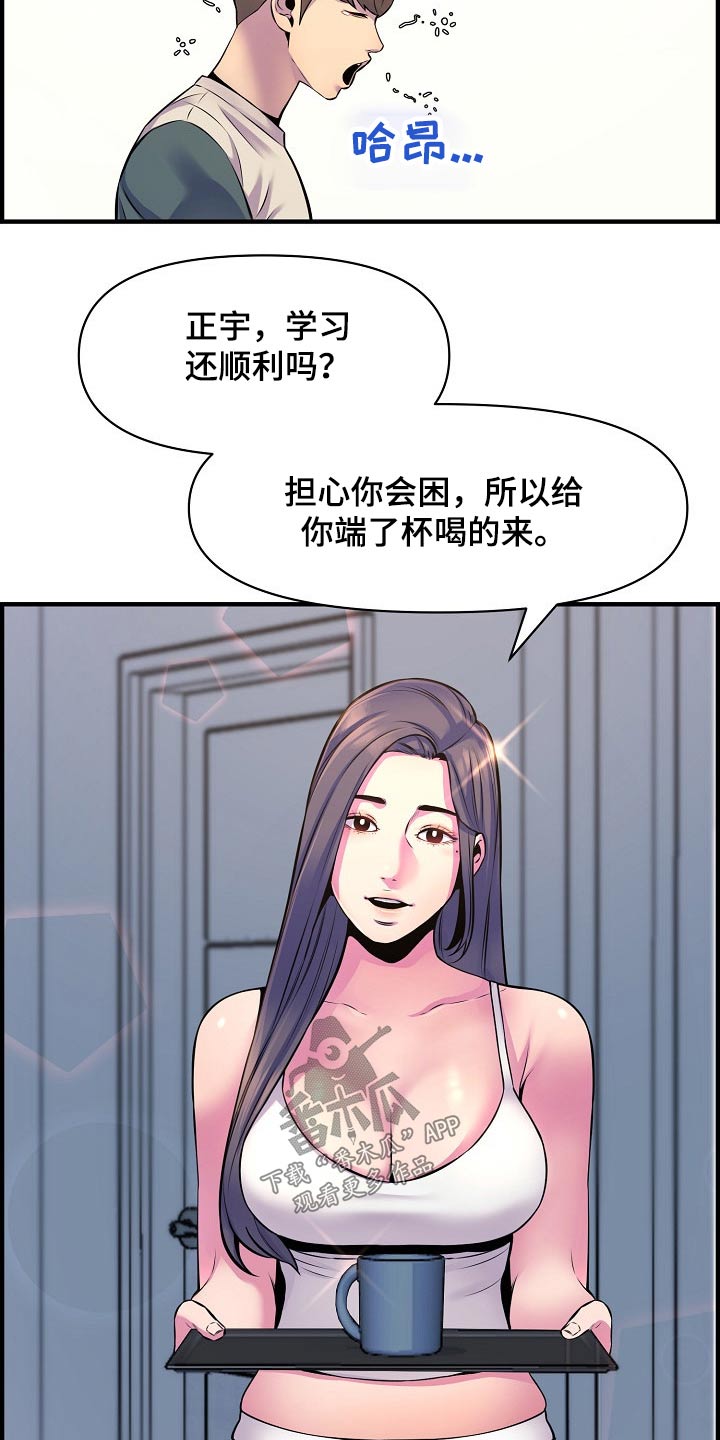 心灵氧吧自习室漫画,第89章：复合？1图