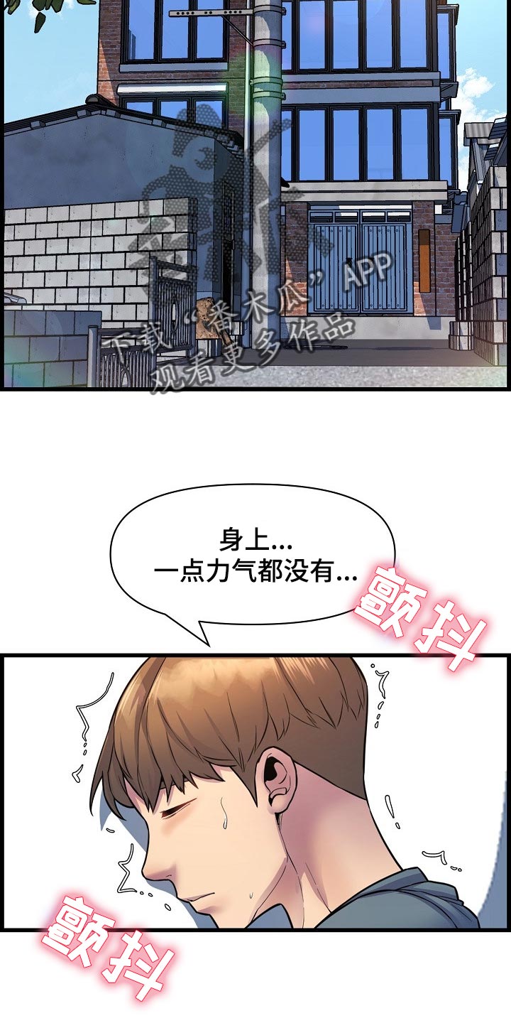 心灵书屋阅览室漫画,第63章：照顾2图