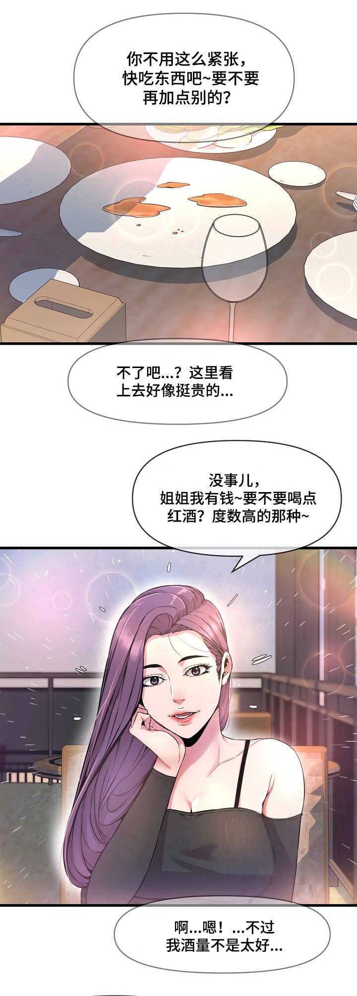 心灵自由什么意思漫画,第18章：紧张2图