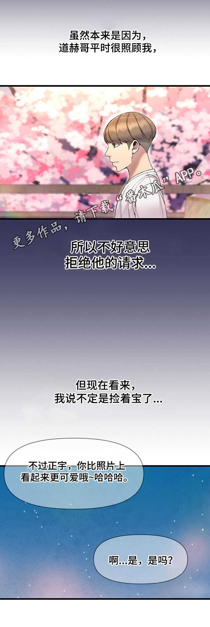 心灵自由什么意思漫画,第18章：紧张1图